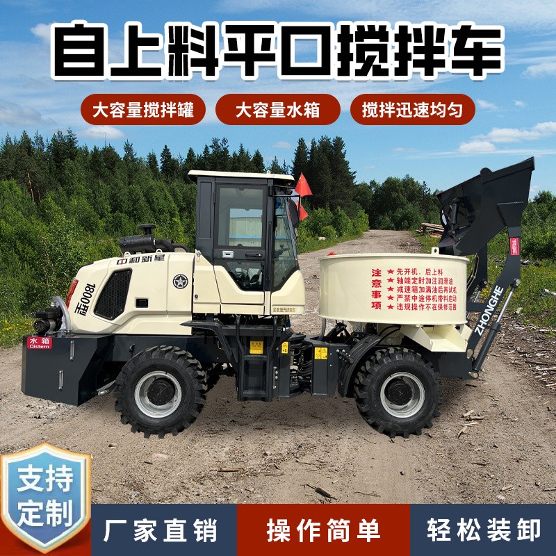 混凝土平口攪拌車的特點